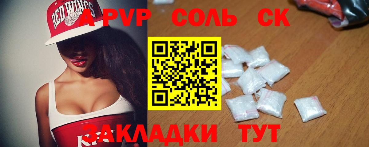 Альфа ПВП кристаллы Новороссийск