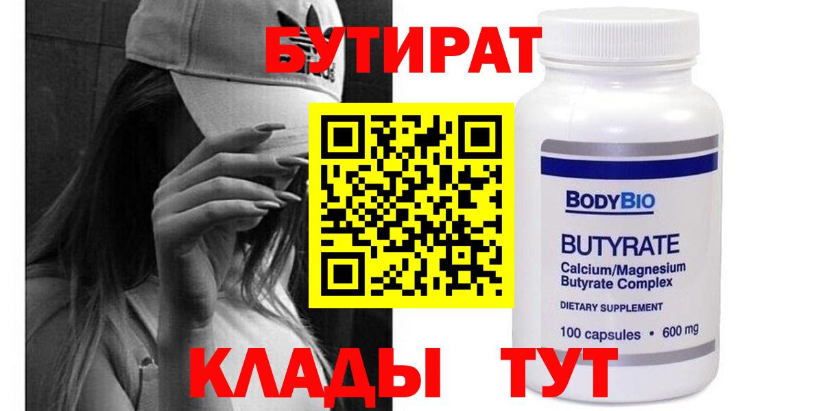 БУТИРАТ оксана  Вход с VPN  БУТИРАТ  Новороссийск 