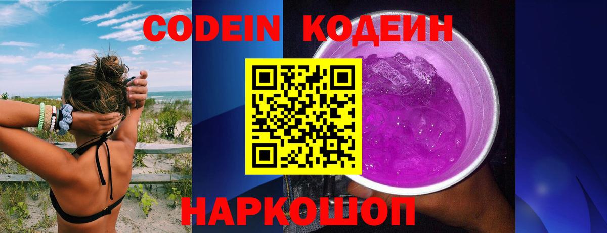 Кодеин напиток Lean (лин)  Вход с VPN  Новороссийск  Кодеин напиток Lean (лин) 