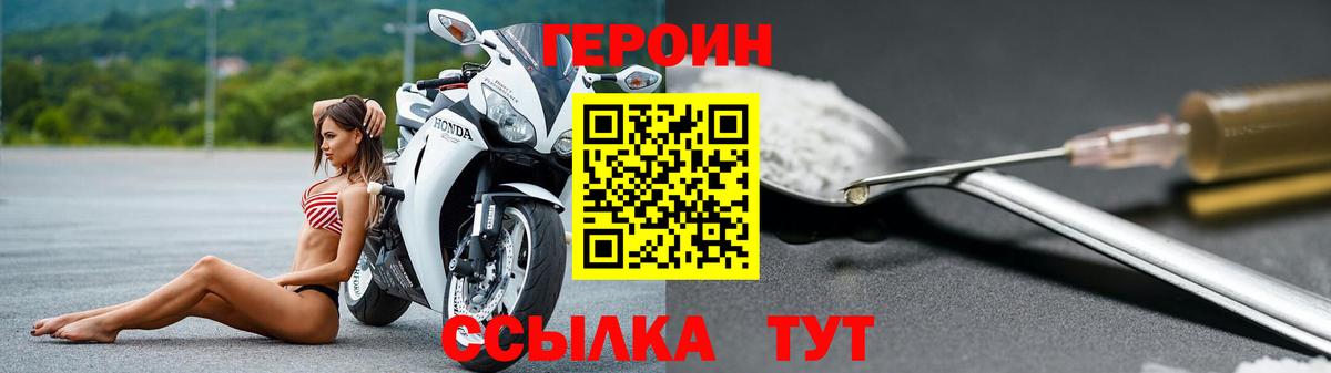 ГЕРОИН Heroin  ГЕРОИН  Новороссийск  Вход с VPN 