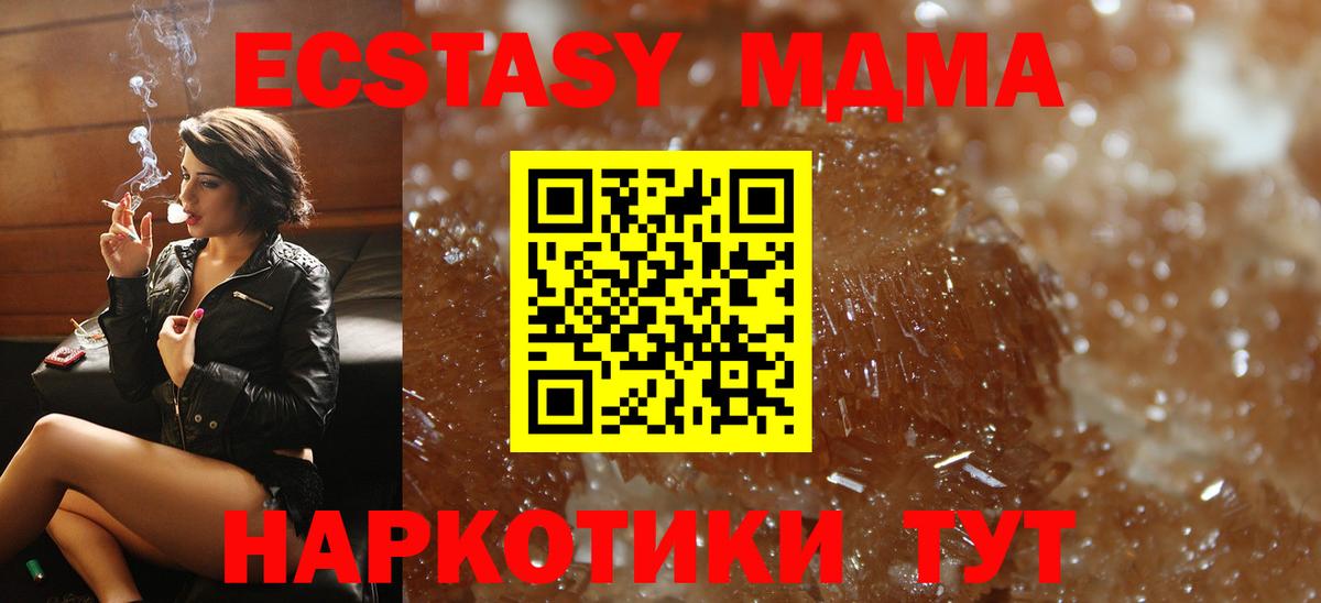 МДМА  Вход с VPN  Новороссийск  MDMA молли  MDMA Molly 