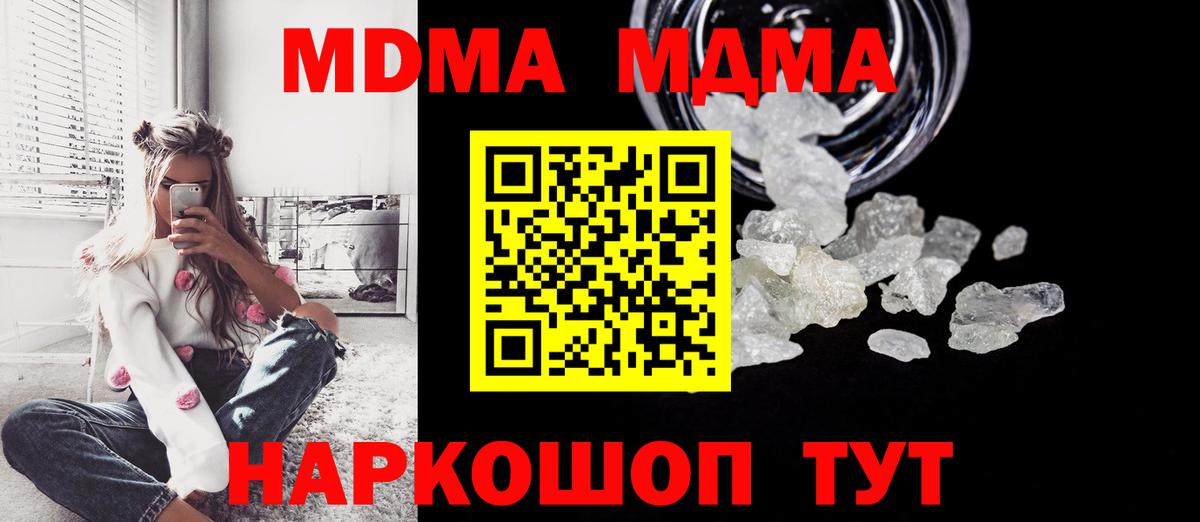 MDMA crystal Новороссийск