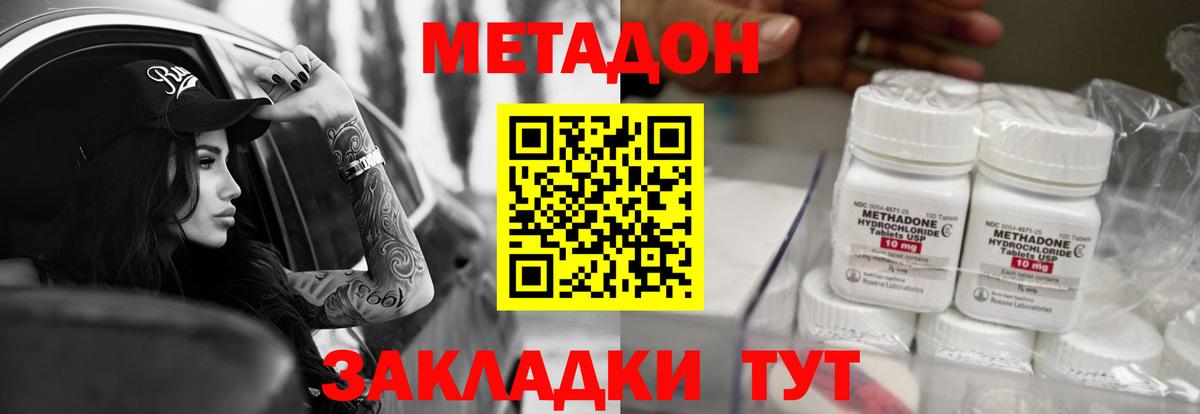 МЕТАДОН мёд Новороссийск