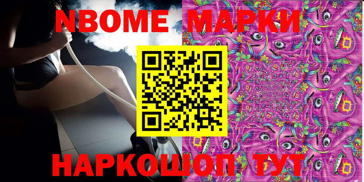 Наркотические марки 1,5мг  Марки N-bome  Новороссийск  Вход с VPN 