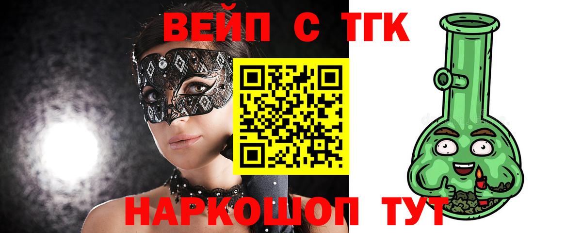 Новороссийск  Дистиллят ТГК вейп с тгк  Вход с VPN 