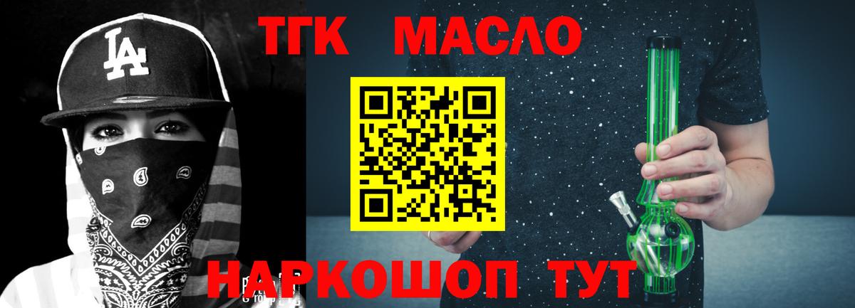 ТГК жижа Новороссийск